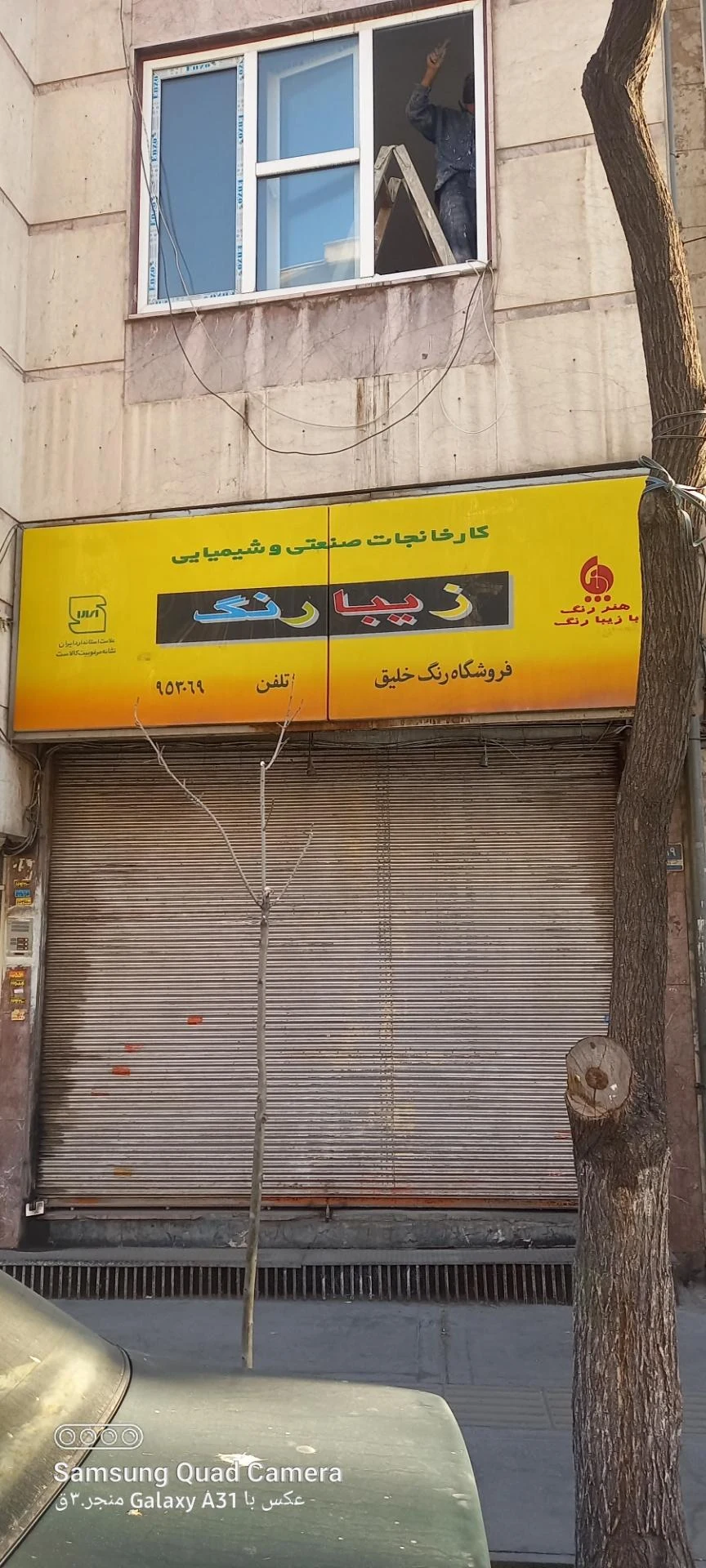 رنگ محمد - رنگ و ابزار ساختمانی در تهران