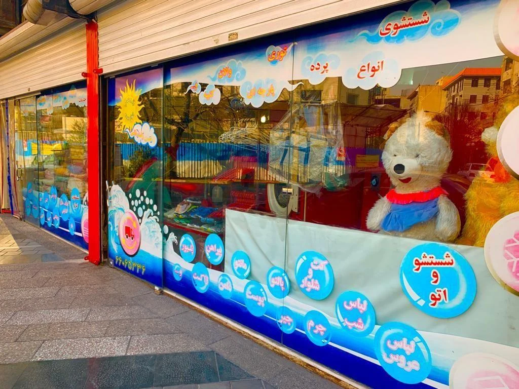 خشکشویی پاک۷ - تصویر 2