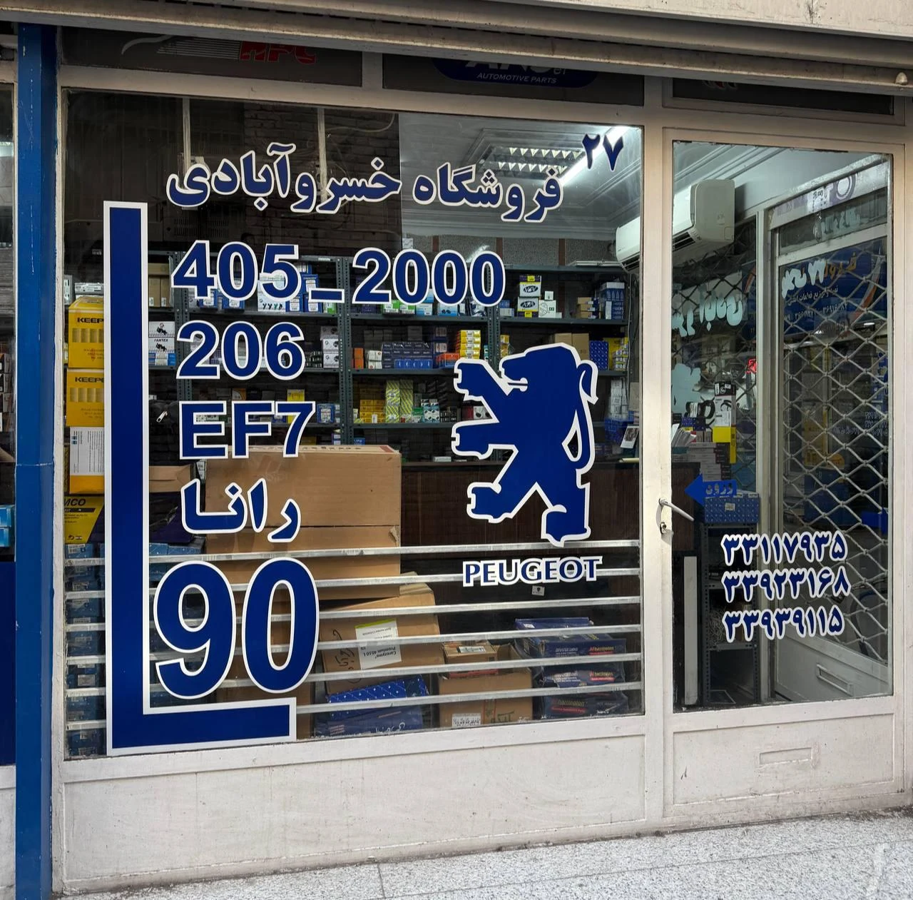 لوازم یدکی خسروابادی علیرضا - تصویر 2
