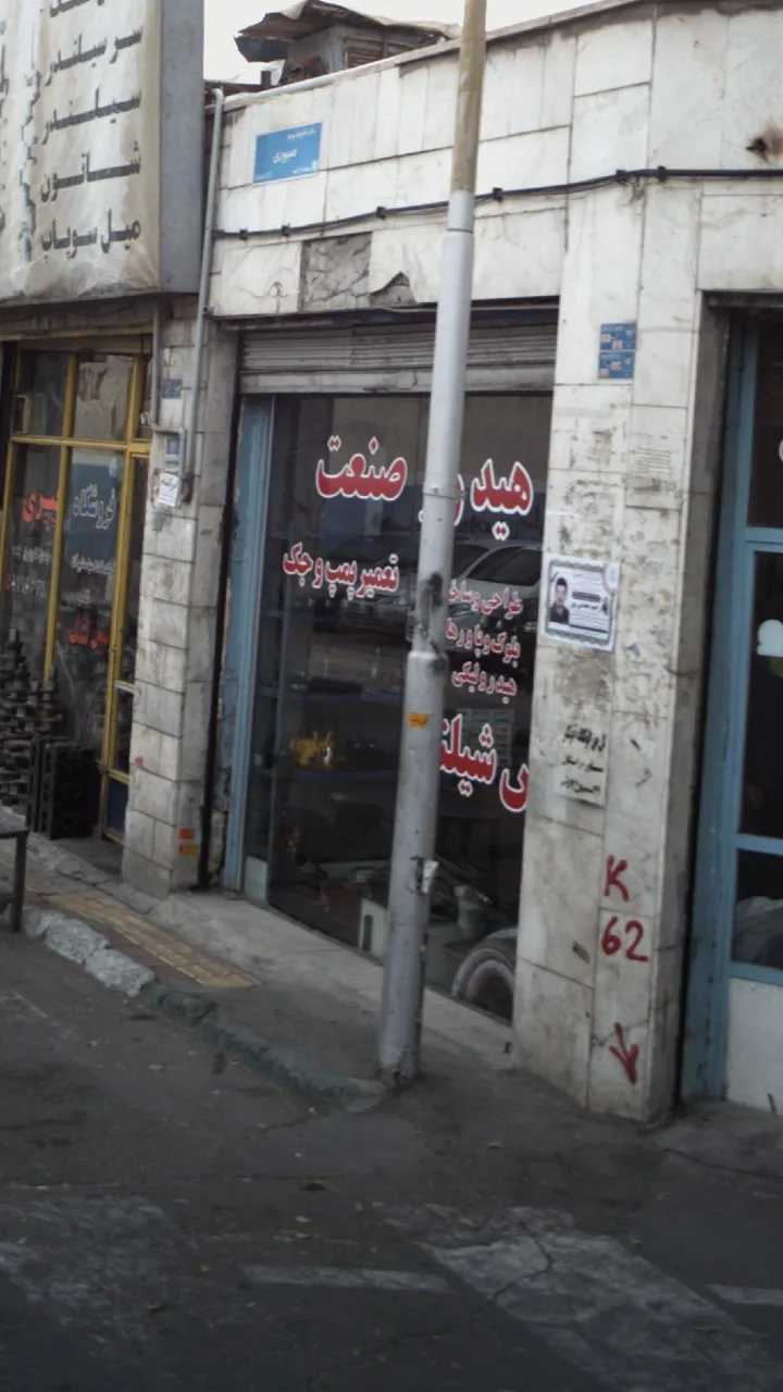 هیدرو صنعت