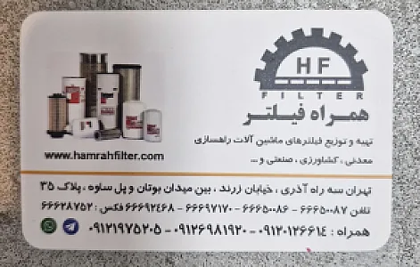همراه فیلتر