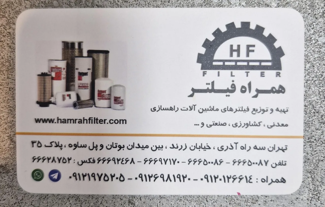همراه فیلتر