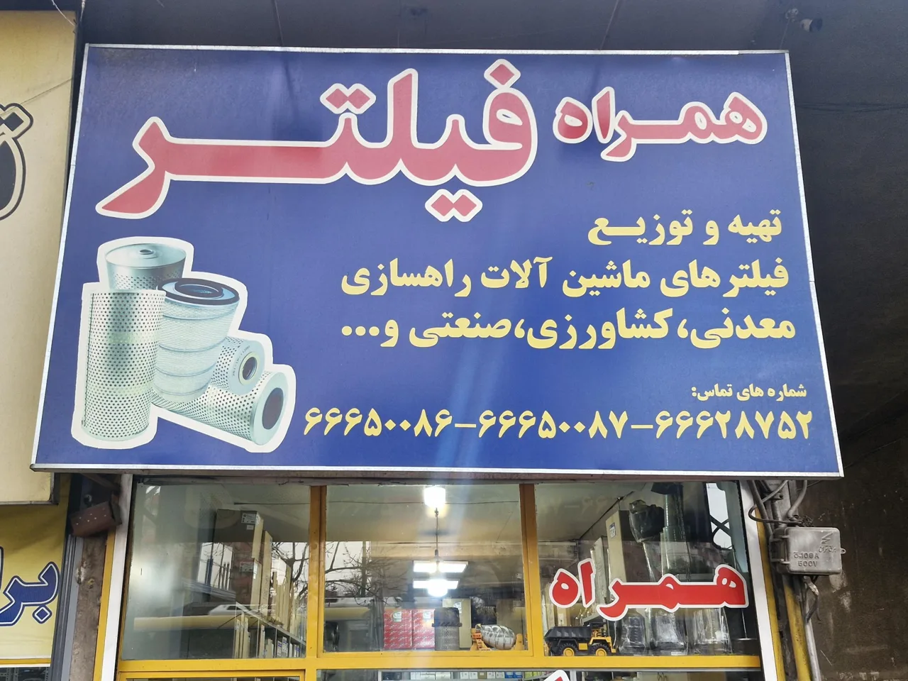 همراه فیلتر - تصویر 4