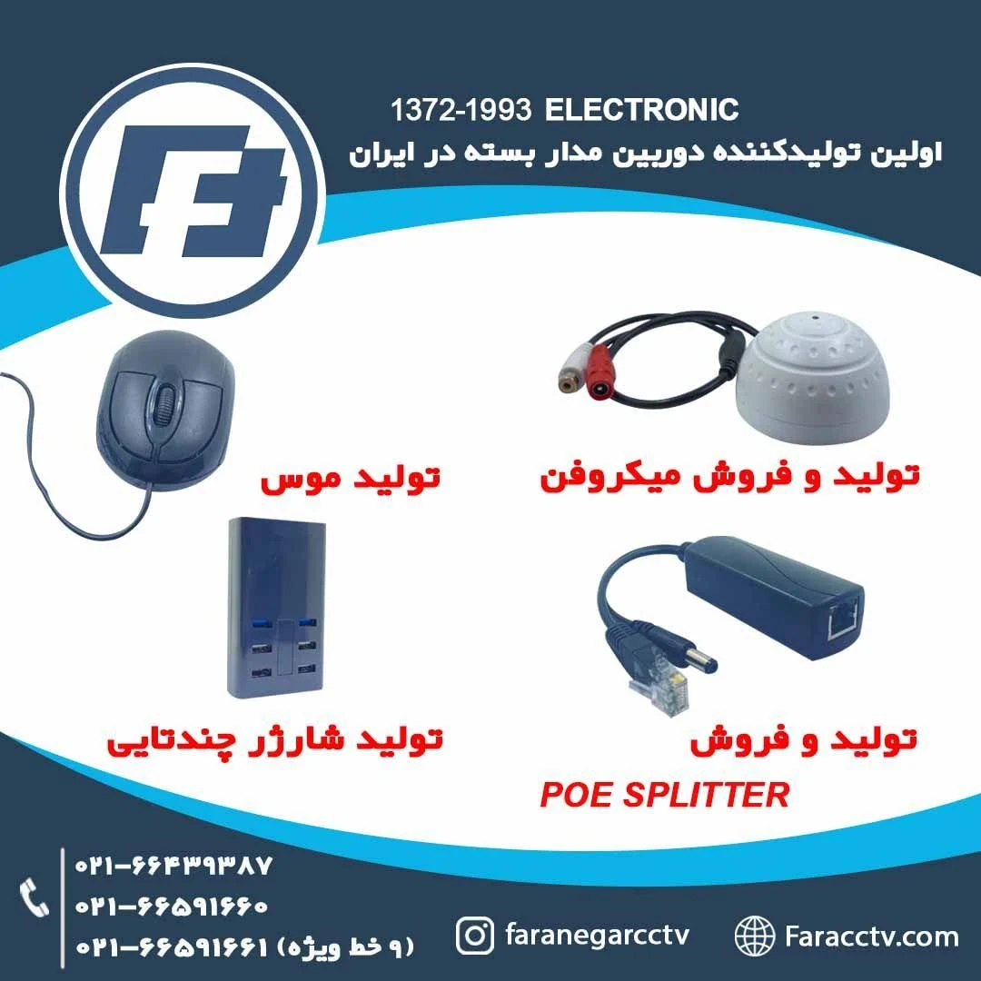 شرکت فرانگر الکترونیک
