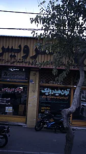 هپکوو سرویس