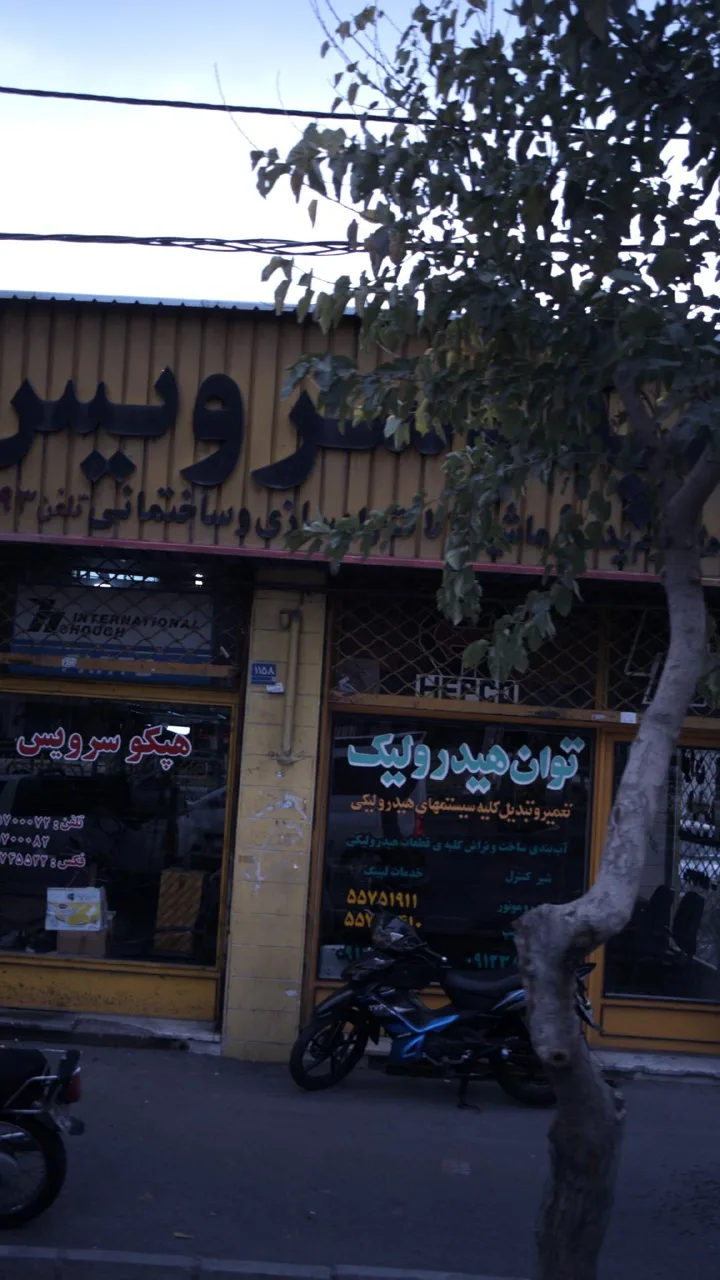 هپکوو سرویس