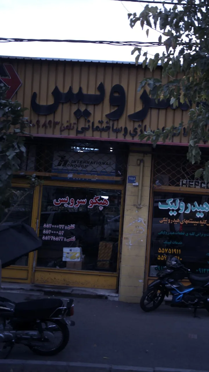 هپکوو سرویس - تصویر 2