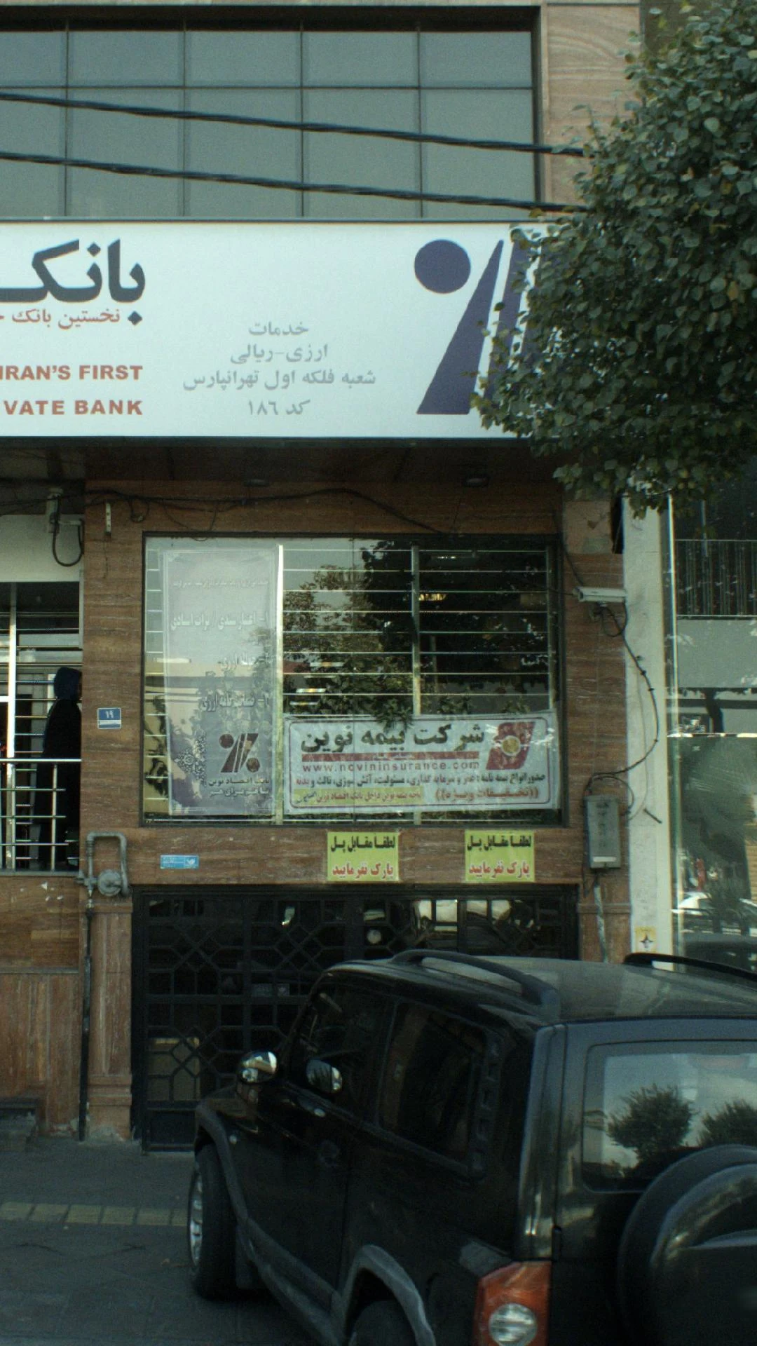 نمایندگی بیمه ایران تهران کد 20389 - بیمه در تهران - تصویر 2