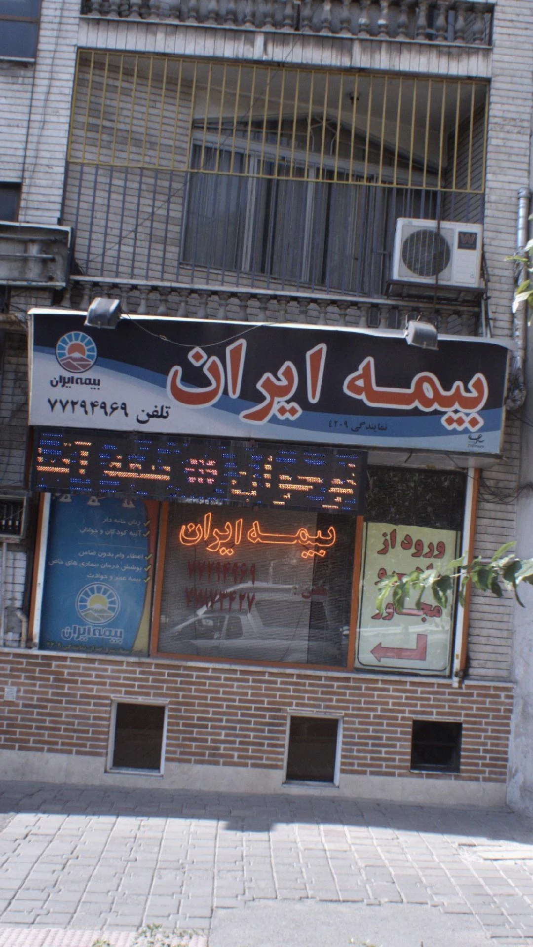 نمایندگی بیمه ایران تهران کد 20389 - بیمه در تهران - تصویر 3