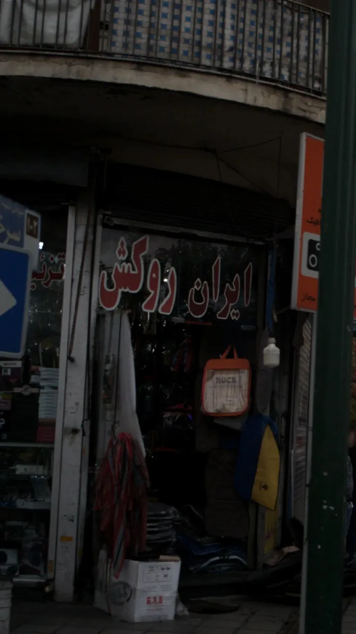 ایران روکش - تصویر 3
