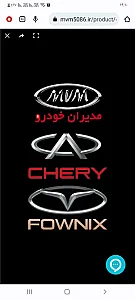 فروشگاه مدیران خودرو غلامی - mvm&amp;chery