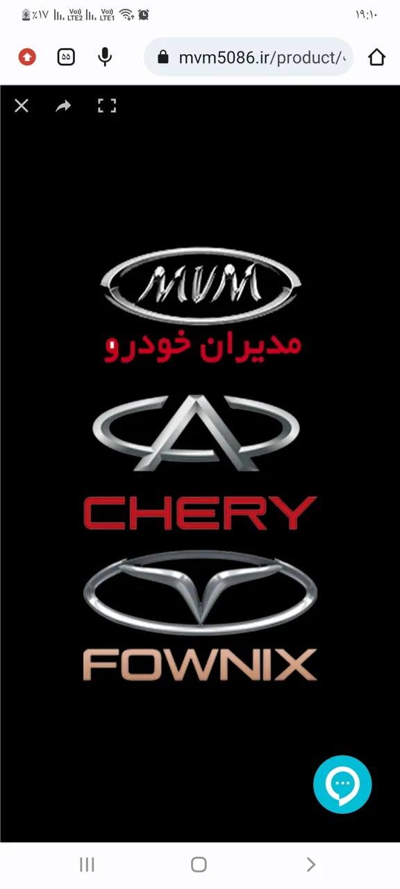 فروشگاه مدیران خودرو غلامی - mvm&amp;chery