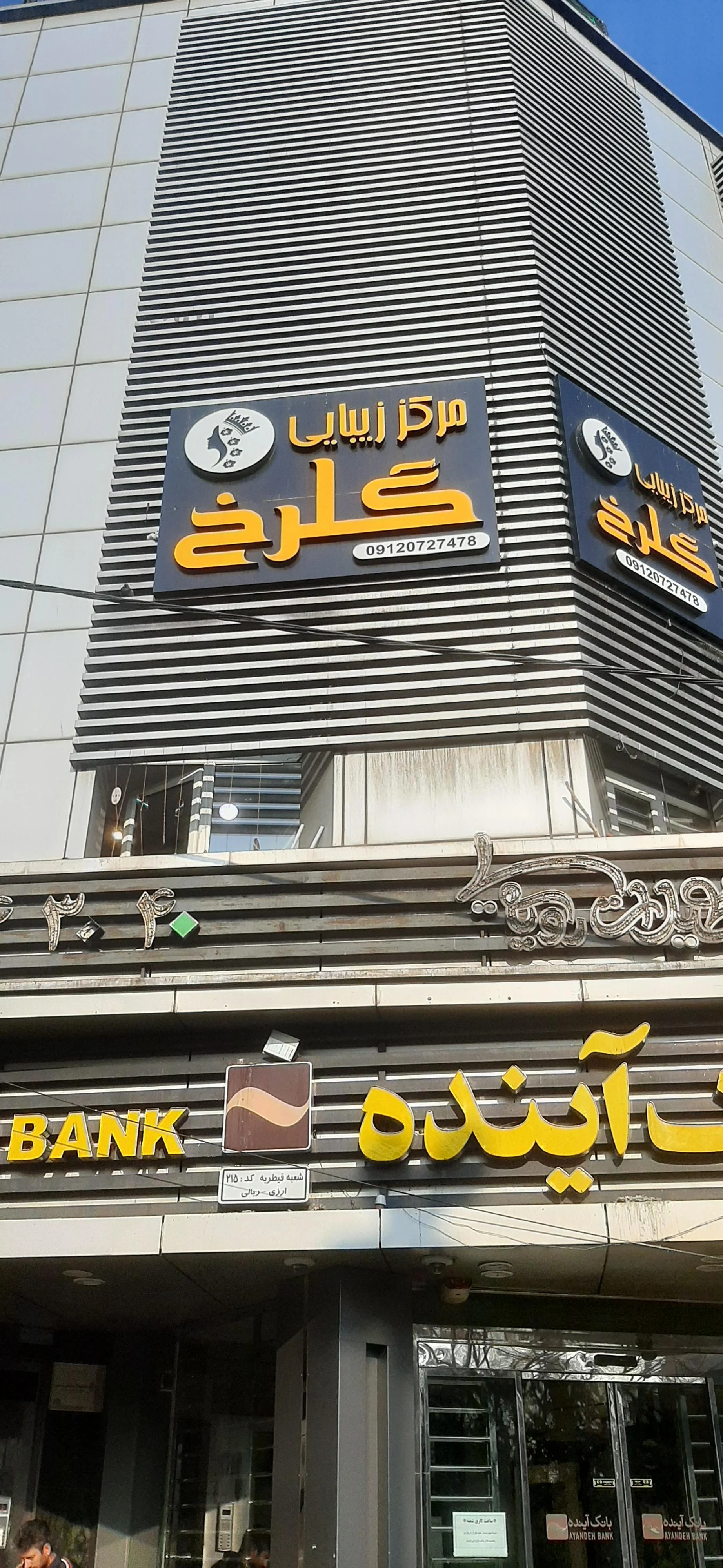 سارا صانعی