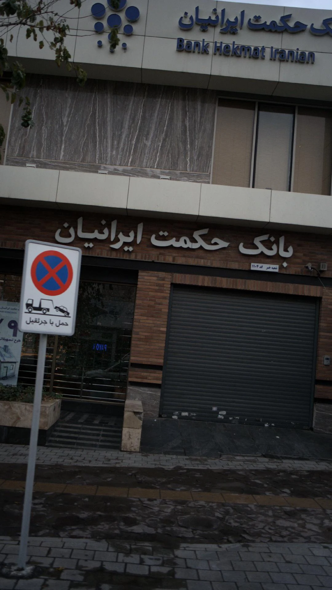 بانک سپه شعبه محله مخصوص - تصویر 2