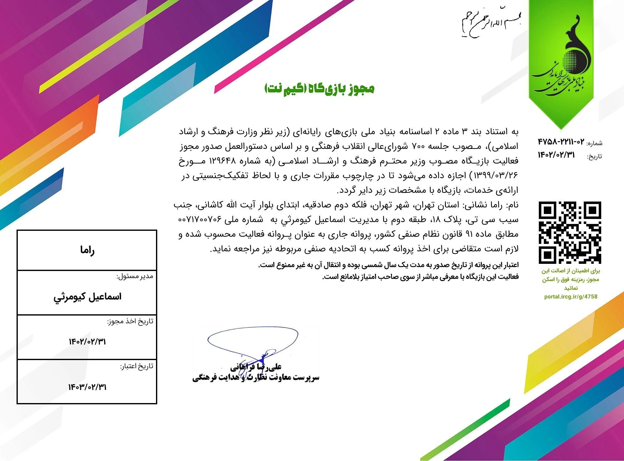 گیم نت راما