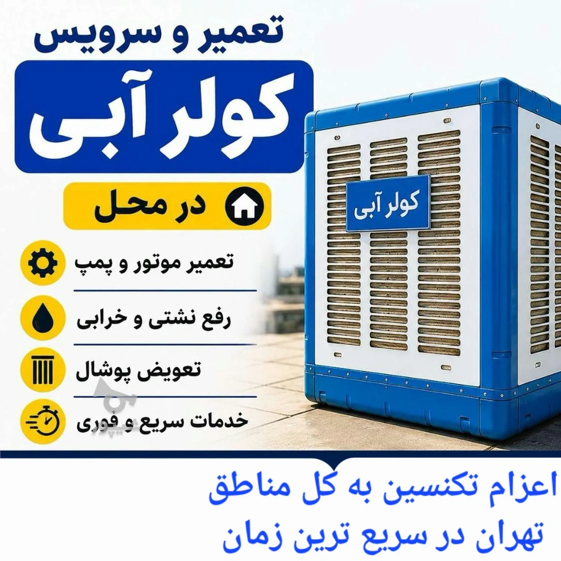 تعمیرات تخصصی اجاق گاز. ابگرمکن. هود درخشانی
