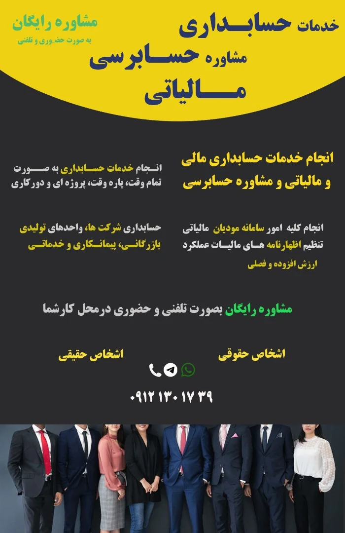 کلیه امور حسابداری  و حسابرسی آگاهان