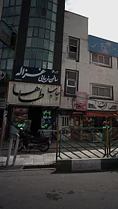 سالن زیبایی غزاله