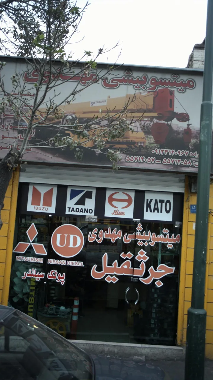 میتسوبیشی مهدوی