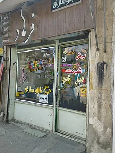 تابلوسازی فرهاد