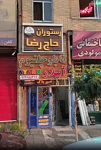 تابلو و چلنیوم آیلار
