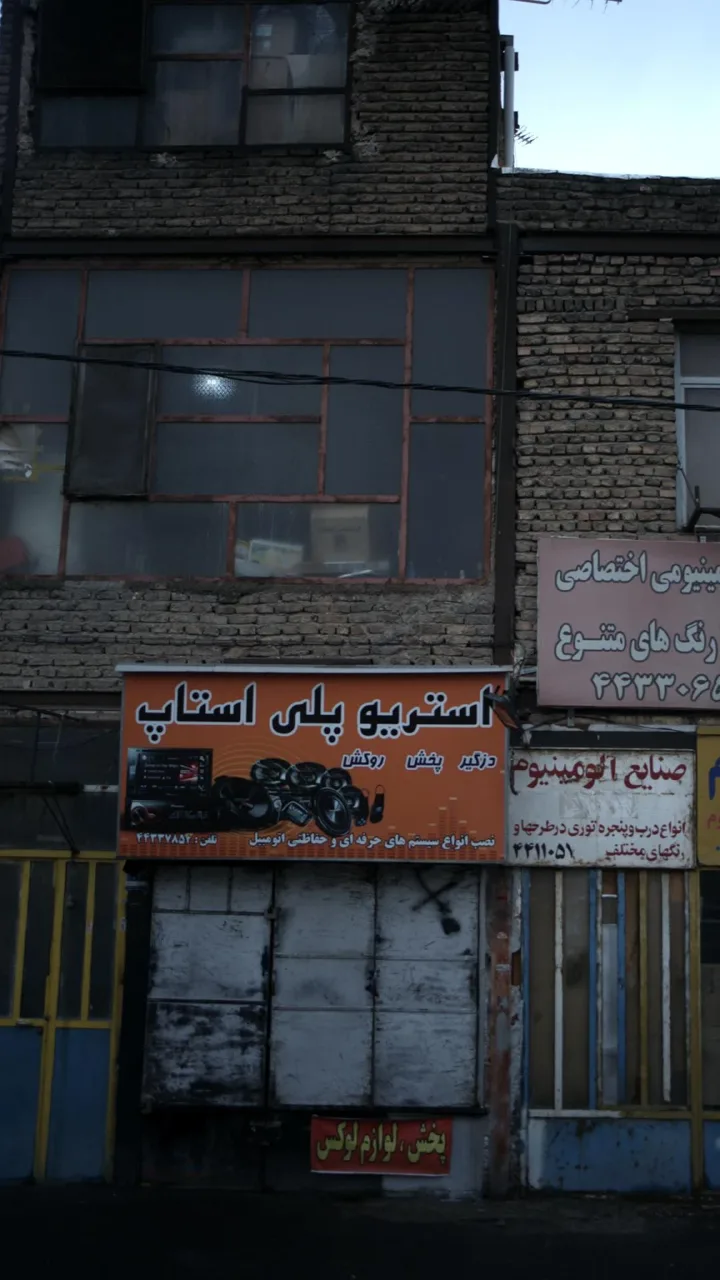 استریو پلی استاپ - تصویر 2