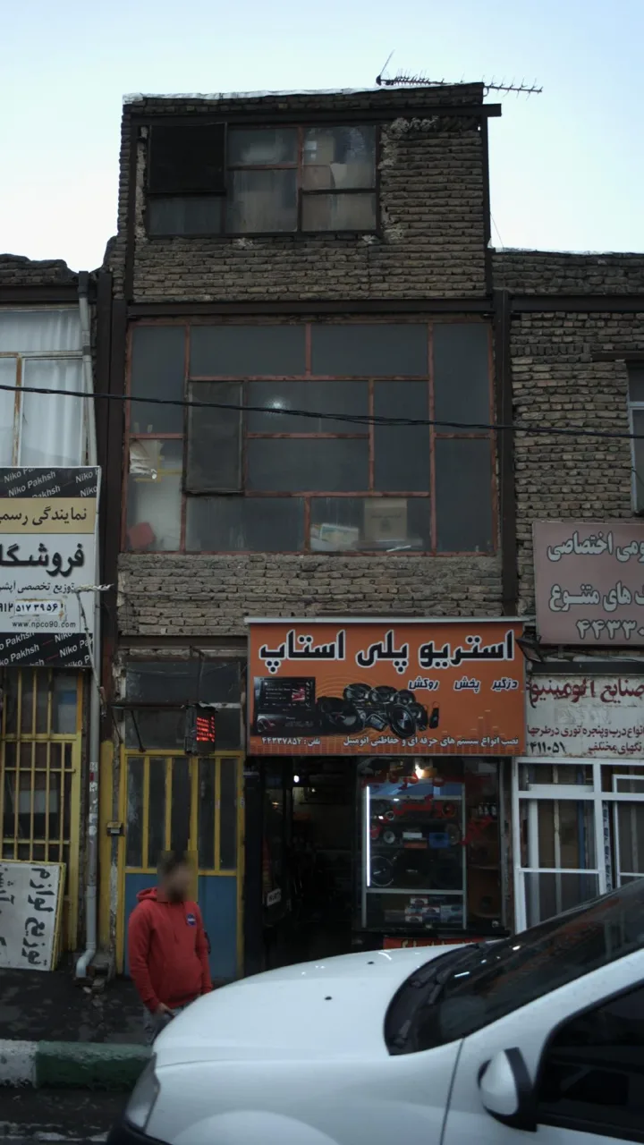 استریو پلی استاپ - تصویر 3