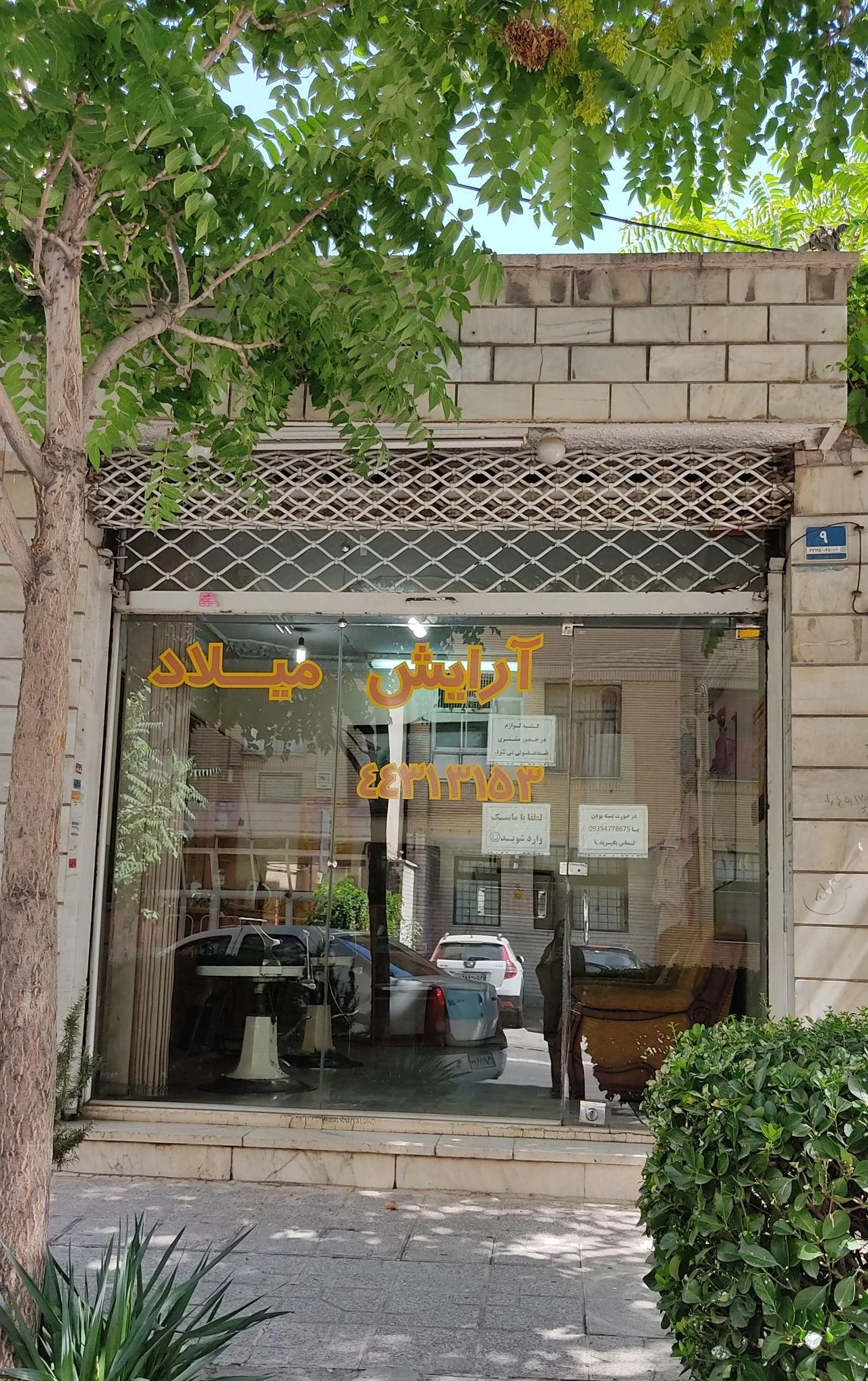 آرایش میلاد