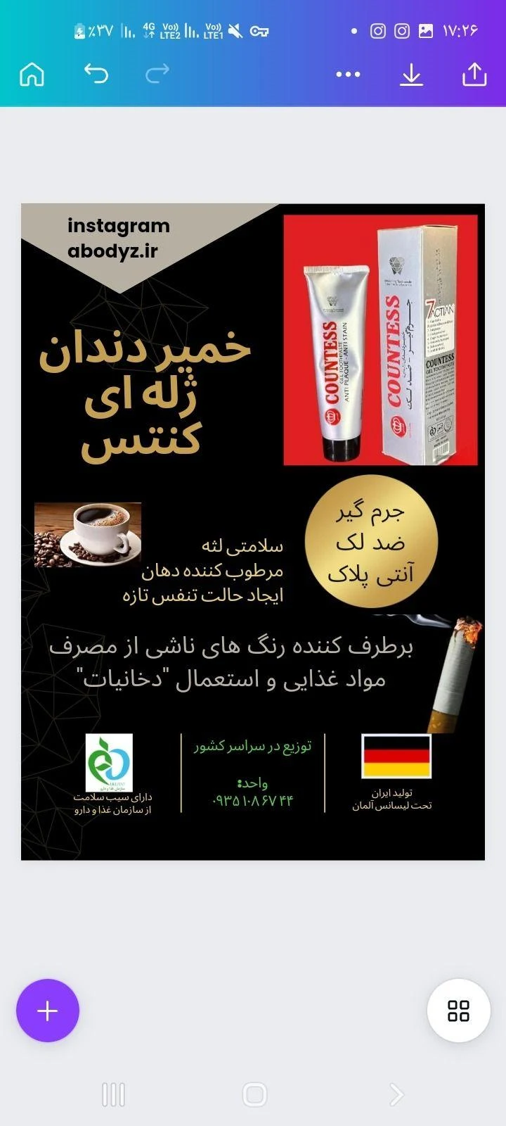خمیر دندان ژله ای کنتس - لوازم آرایشی و بهداشتی در تهران