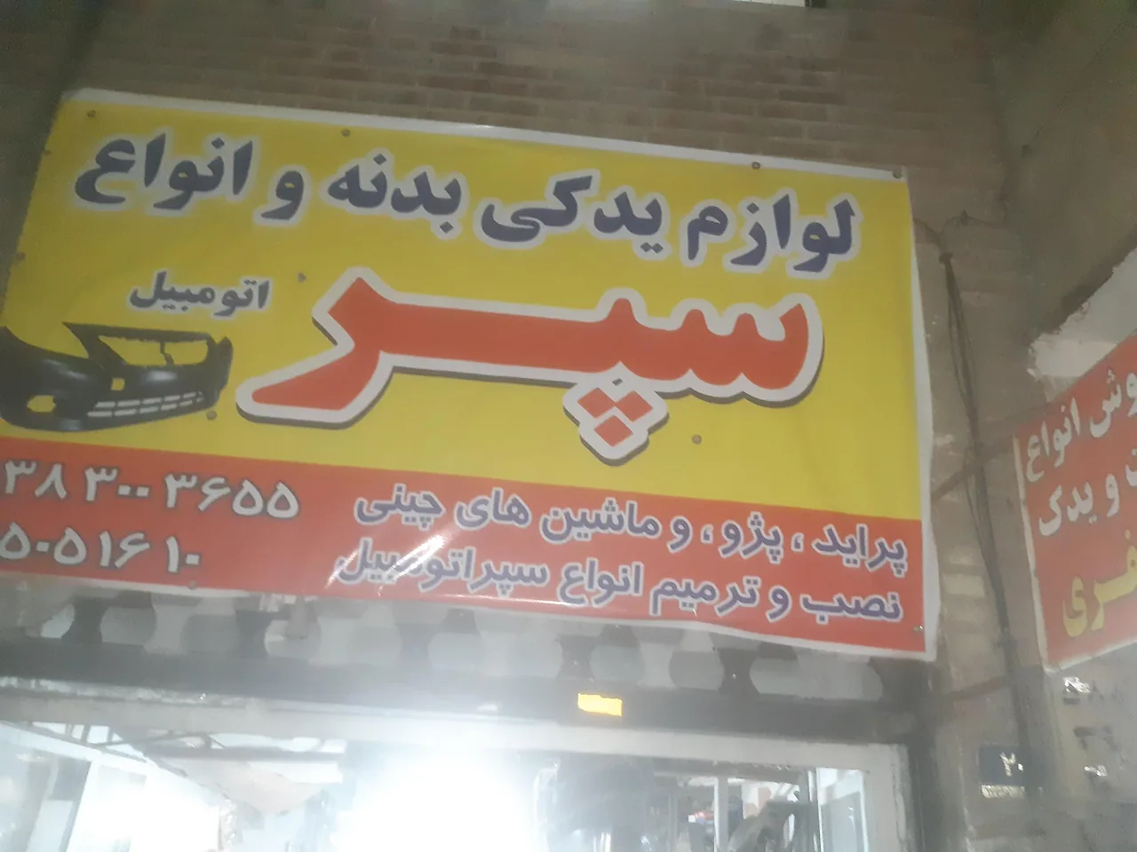 سپرسازی رضا - تصویر 2