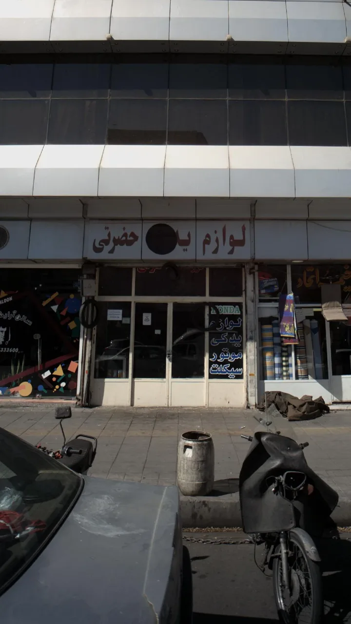 لوازم یدکی حضرتی - تصویر 2