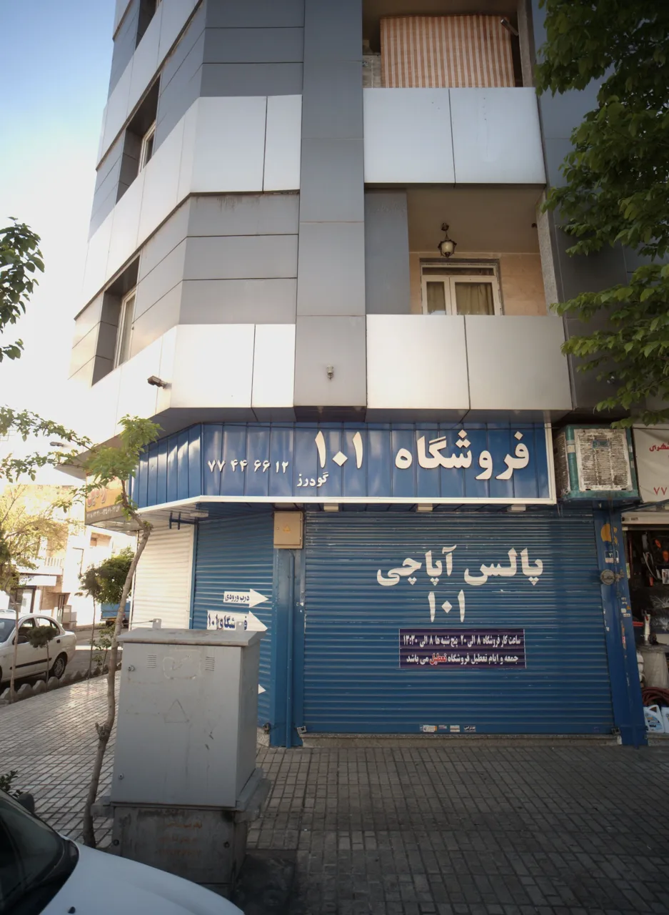 فروشگاه 101