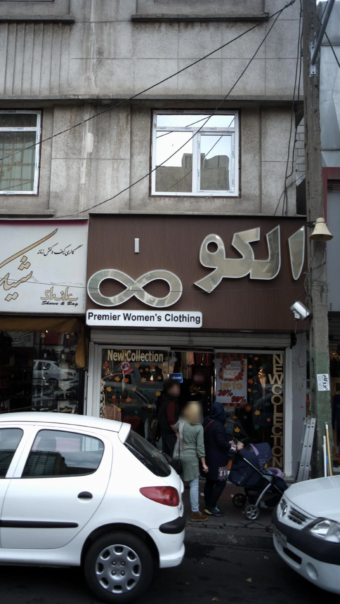 بانینو - پوشاک (عمومی) در تهران - تصویر 2