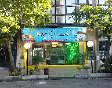 لبنیات بستنی میرداماد