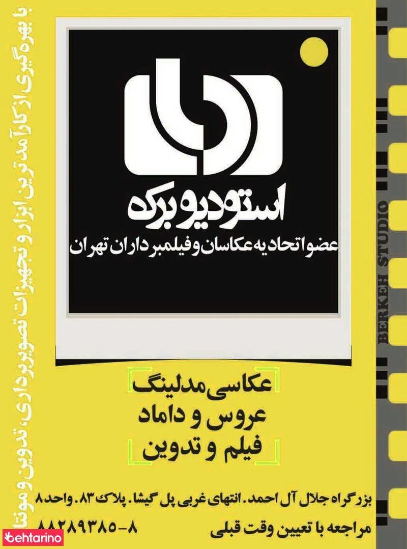 آتلیه برکه-خسروی