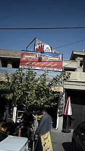 اسپرت امیر