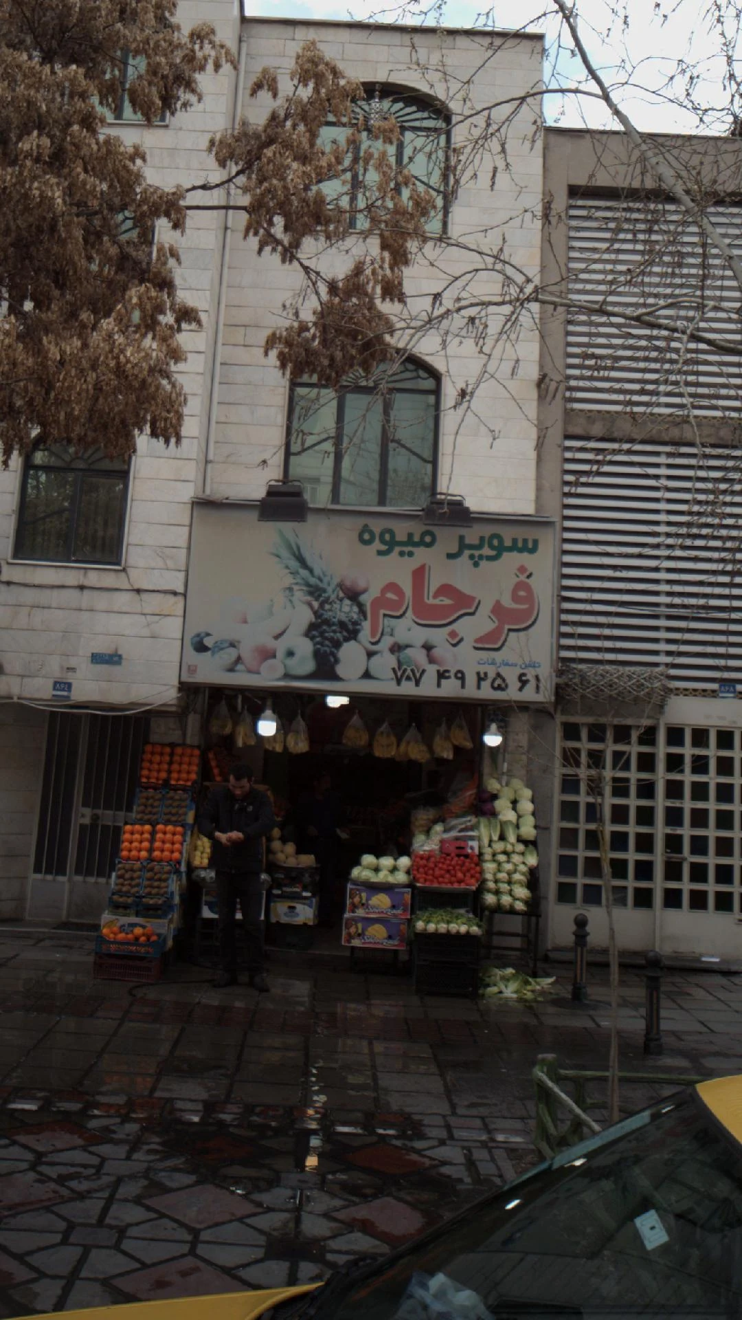 سوپرمیوه کیمیا