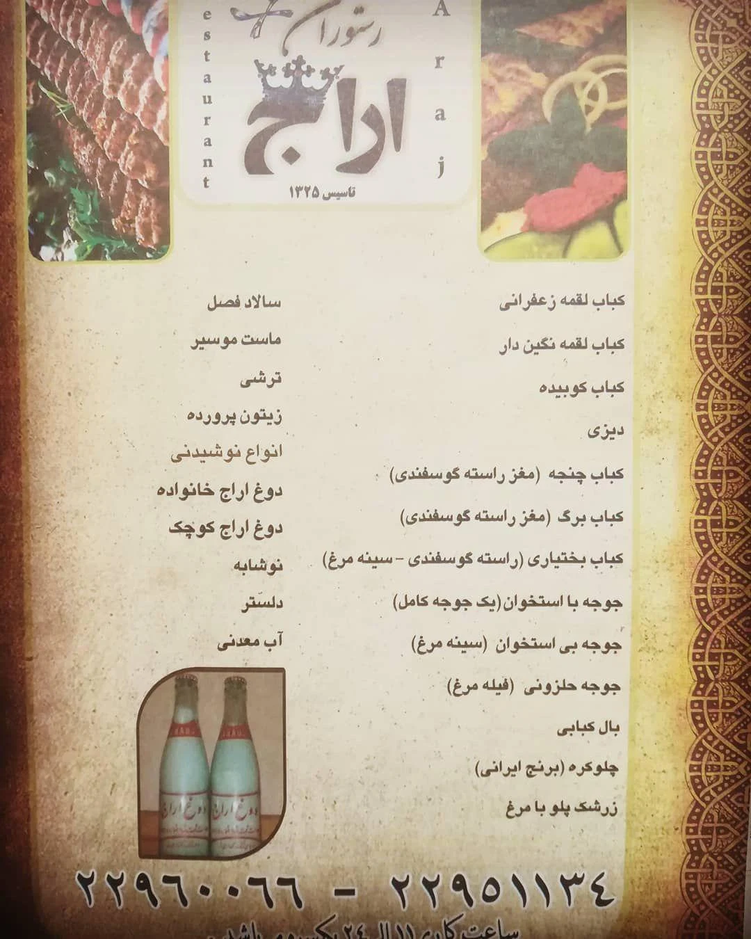 رستوران سنتی اراج - تصویر 2