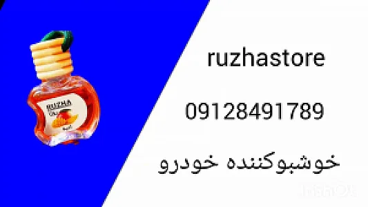 خوشبو کننده خودرو