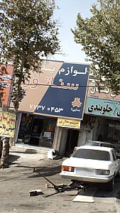 لوازم یدک سناتور