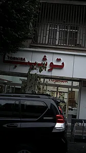 توشیبا