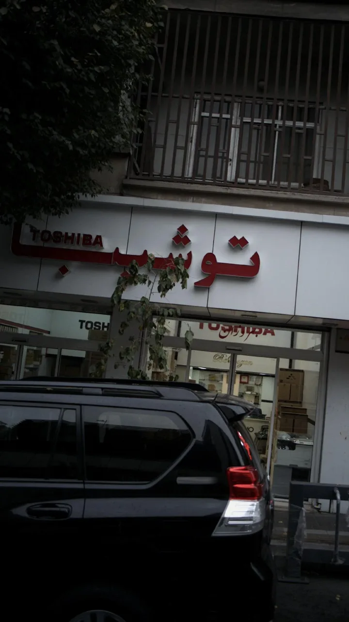 توشیبا