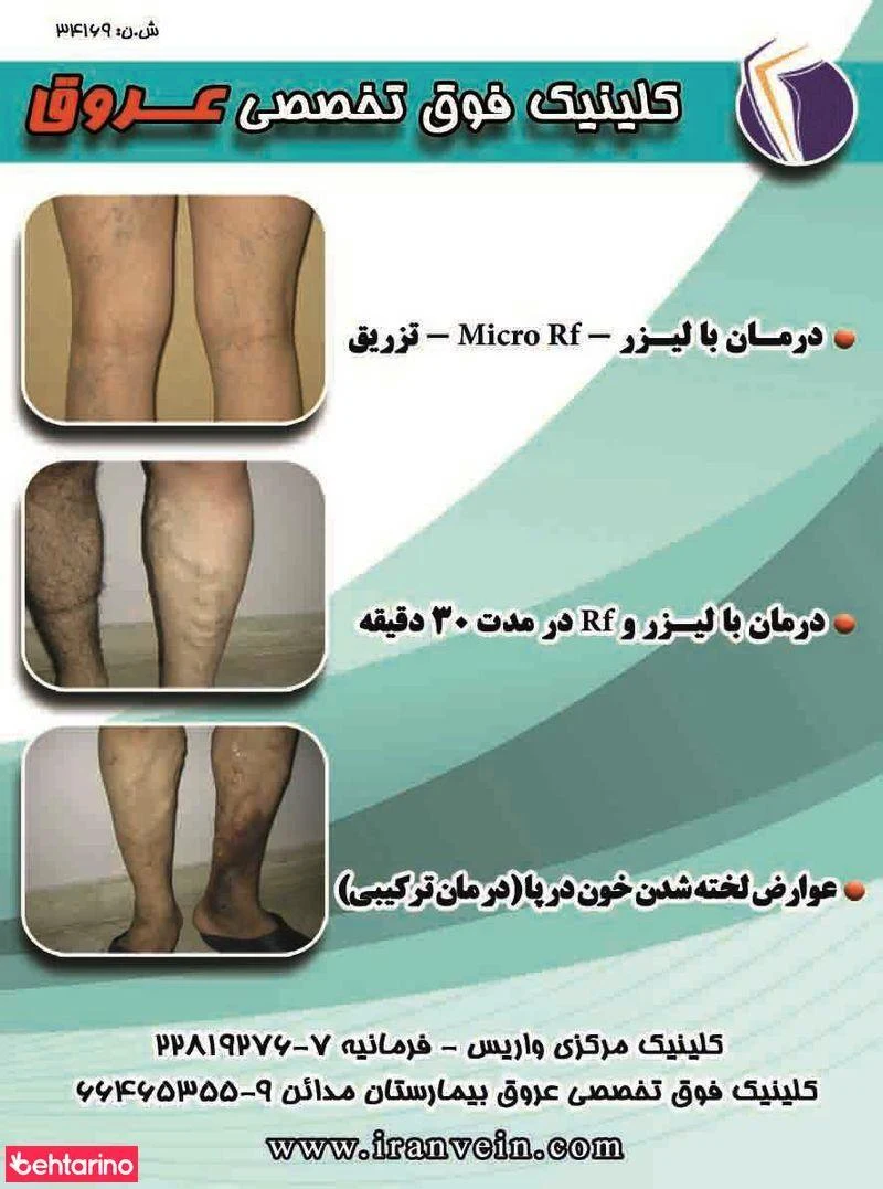 متخصص قلب و عروق و آریتمی (دکتر تبریزی) - درمانگاه در تهران