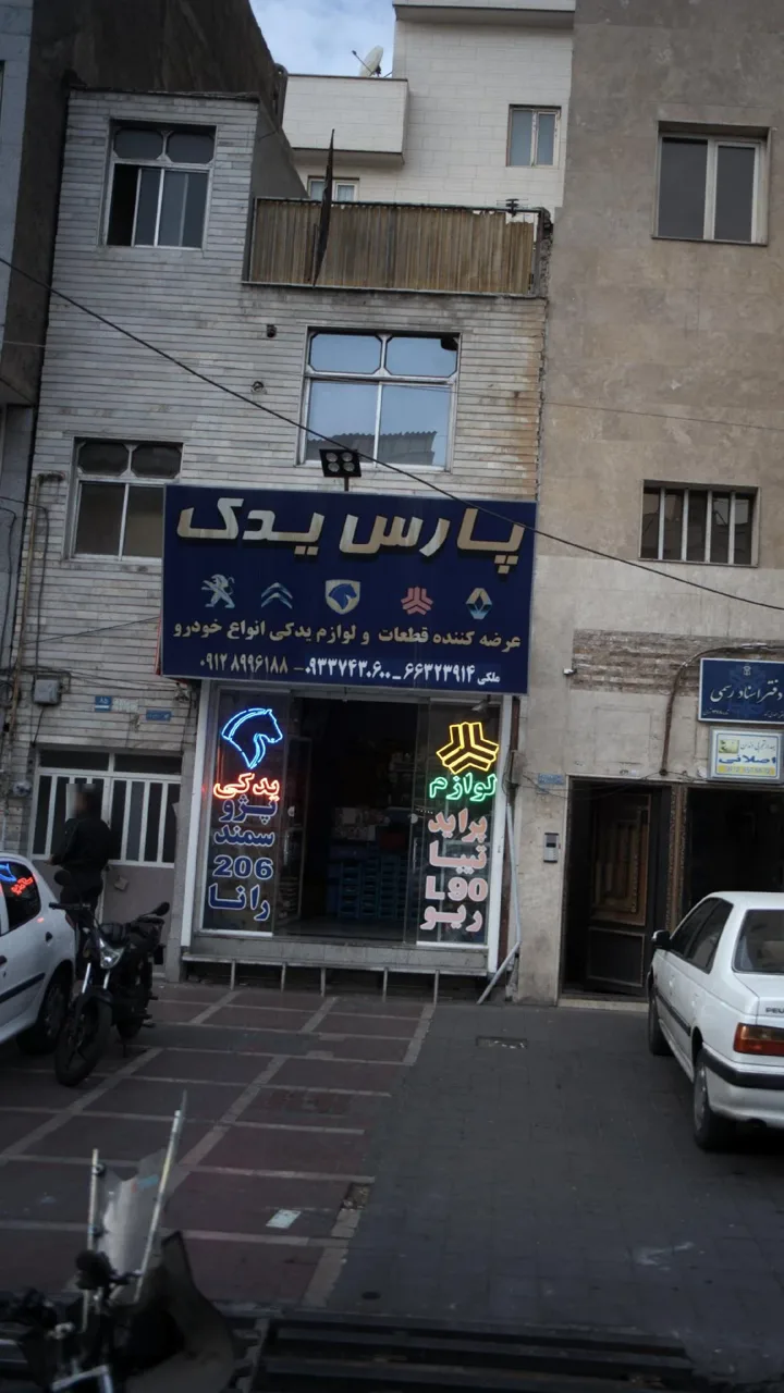 پارس یدک