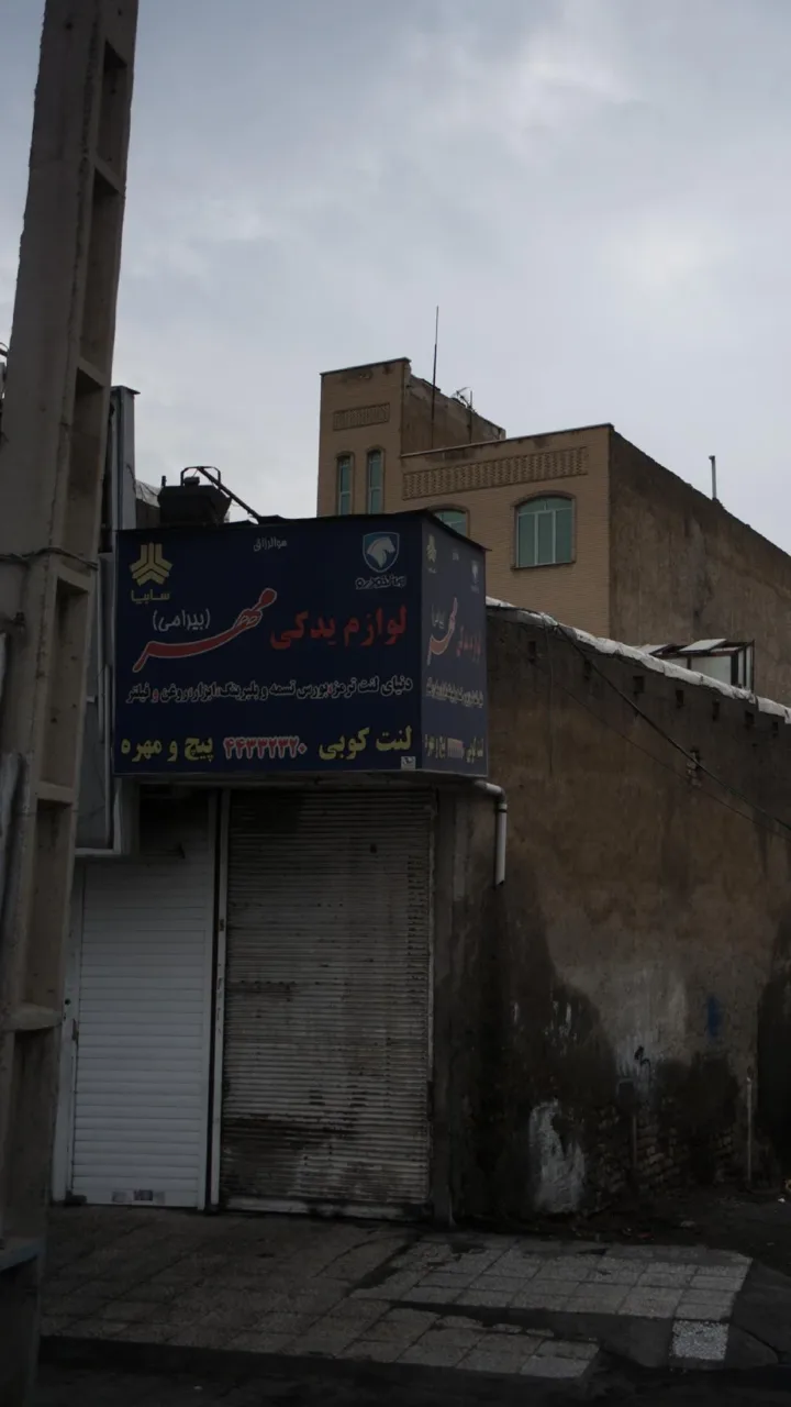 لوازم یدکی مهر - تصویر 3