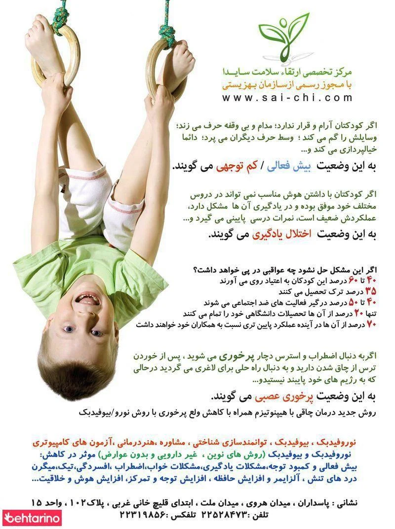 مرکز تخصصی مشاوره و توان افزایی سایدا - روانپزشک در تهران