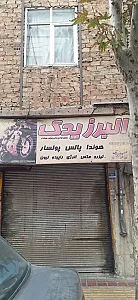 لوازم یدکی موتورسیکلت( البرز یدک)
