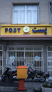 بیمه تامین اجتماعی شعبه ۱۸