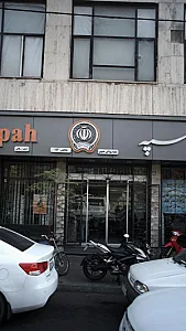 بانک صادرات شعبه خیابان رودکی