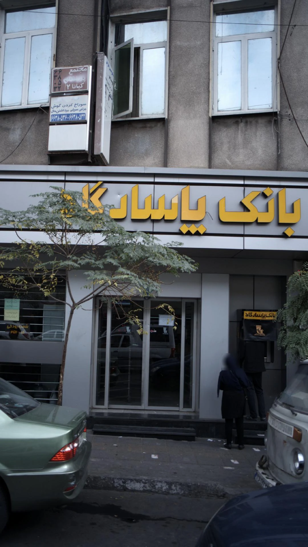 بانک صادرات شعبه خیابان رودکی - تصویر 2